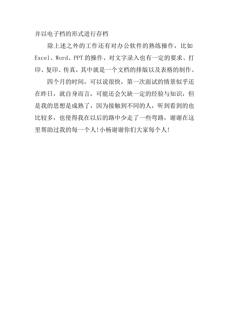 20xx年企业人事部季度工作总结_第3页