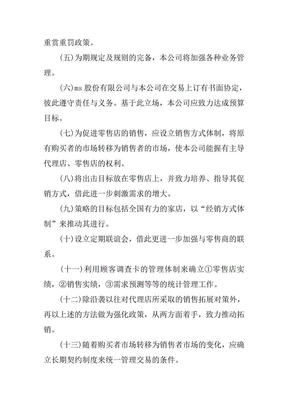 20xx年公司年度销售工作计划_第2页