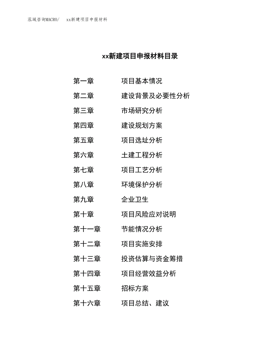 (投资13196.71万元，51亩）xx新建项目申报材料_第2页