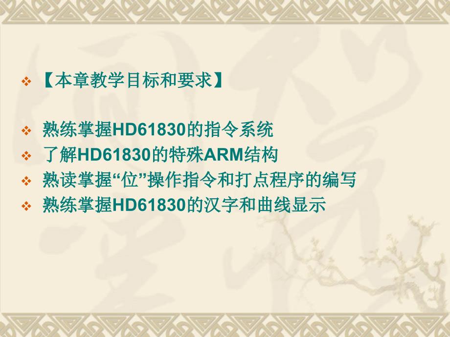 嵌入式系统开发基础——基于8位单片机的C语言程序设计(第二版) 教学课件 ppt 作者 侯殿有 葛海淼 编著 第十七章_第3页