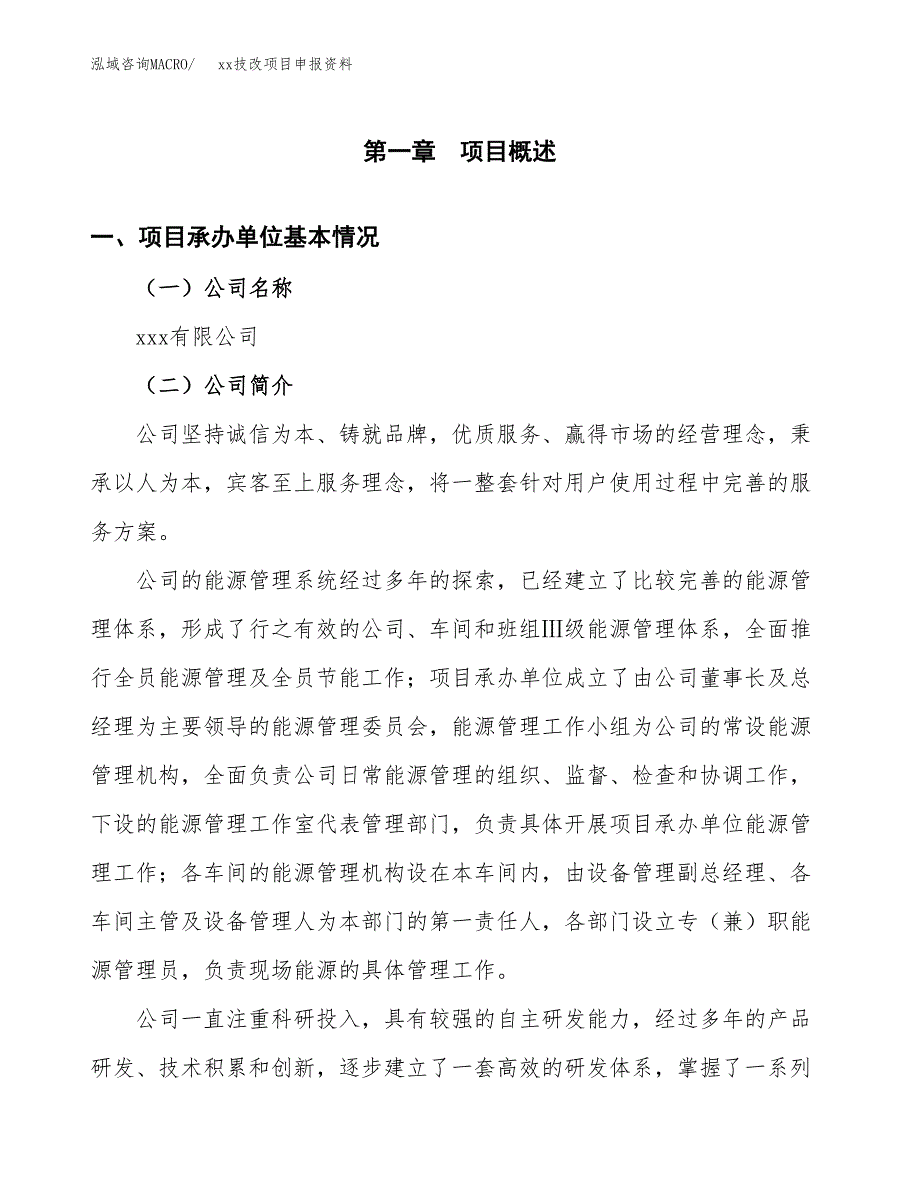 (投资18947.01万元，81亩）xxx技改项目申报资料_第3页