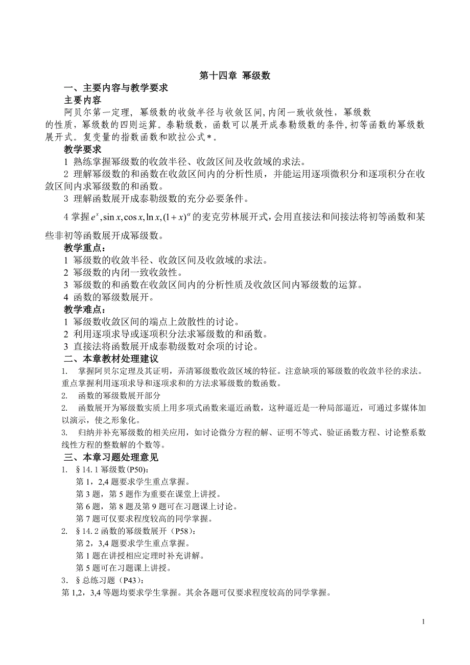 pq14.1幂级数.doc_第1页