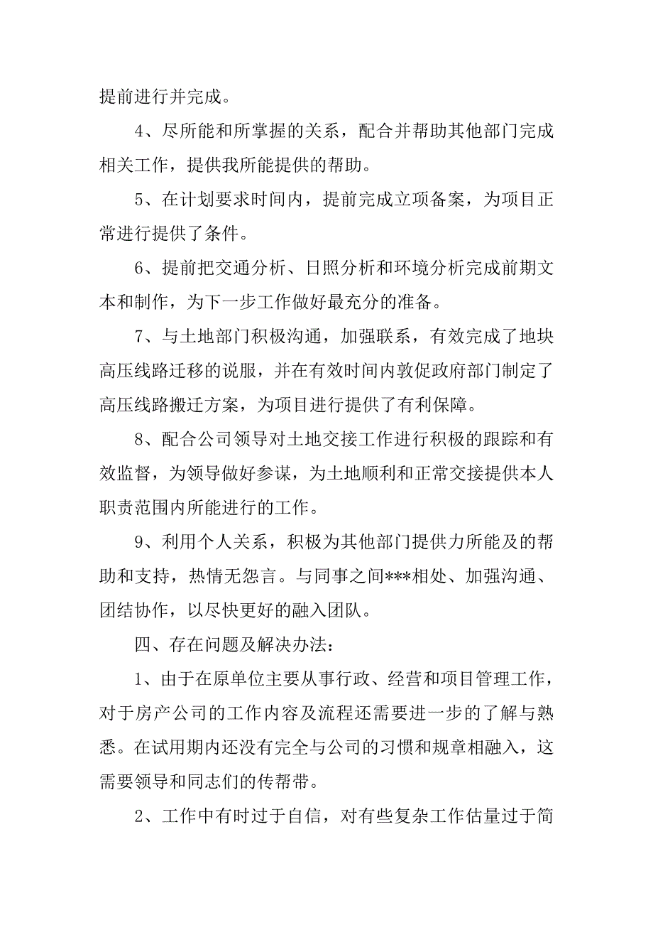 试用三个月转正工作总结_第2页