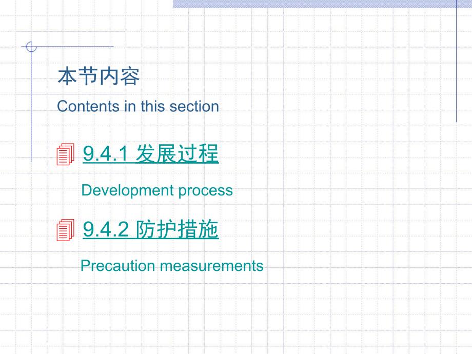 高电压技术 教学课件 ppt 作者 吴广宁 9.4_第3页