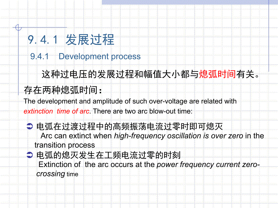 高电压技术 教学课件 ppt 作者 吴广宁 9.4_第4页