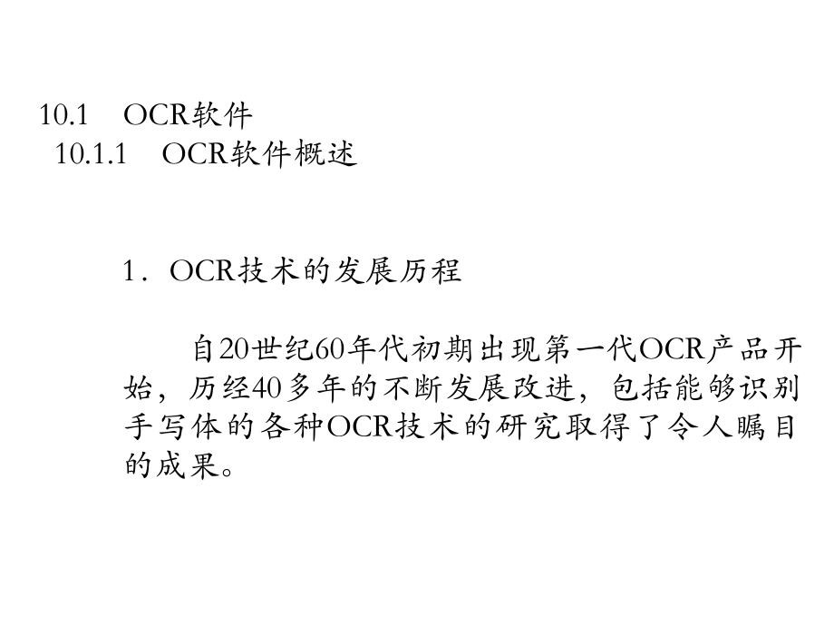 办公自动化教程 教学课件 ppt 王永平 第10章 办公自动化常用工具软件_第2页