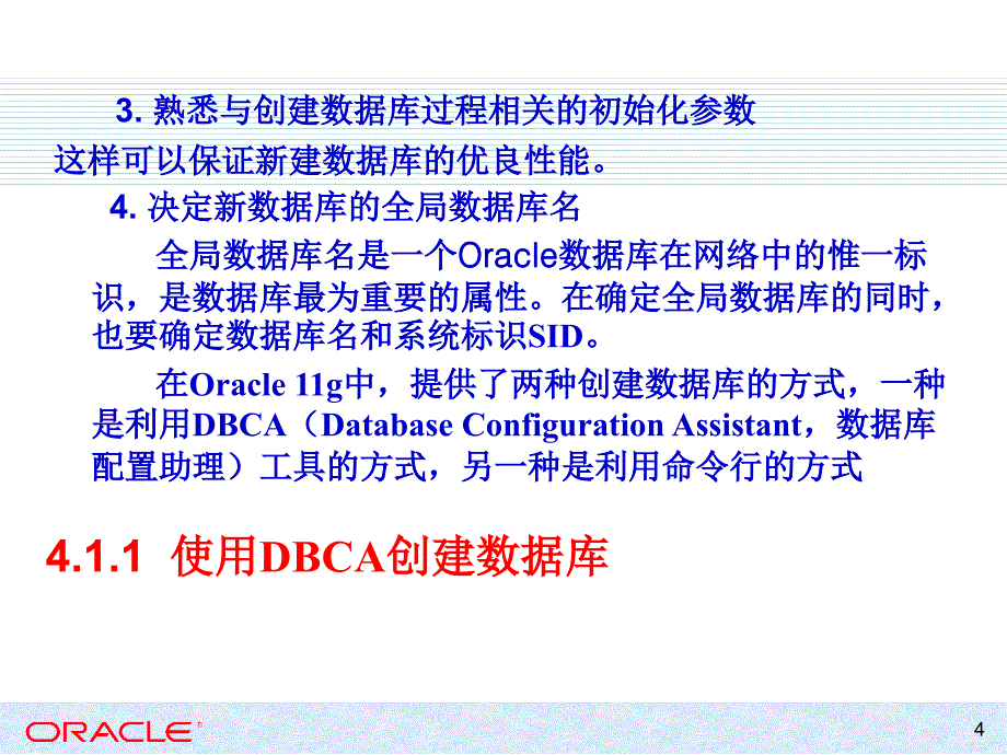 Oracle Database 11g应用与开发教程 教学课件 ppt 作者 978-7-302-31490-5 第4章 数据库的创建_第4页