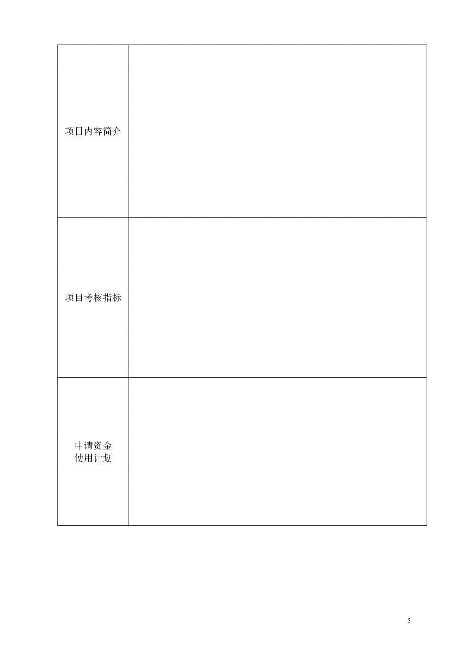 北京市科委科技咨询专项资金项目申报书_第5页