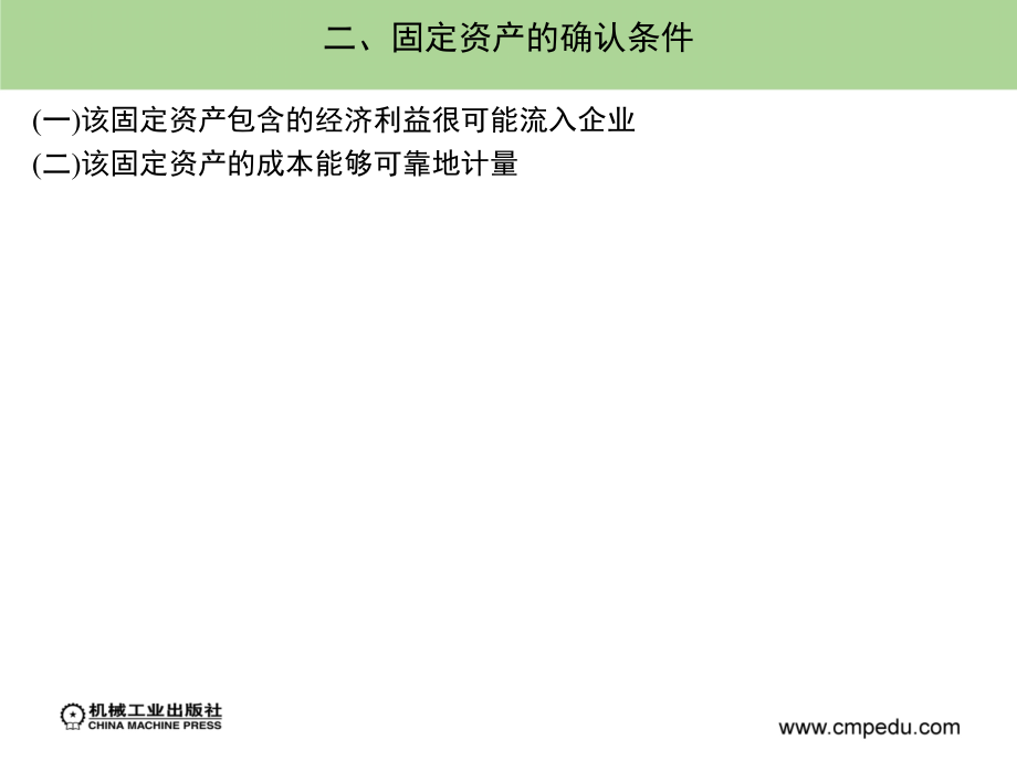 财务会计第2版 教学课件 ppt 作者 魏素艳 主编 第五章_第4页