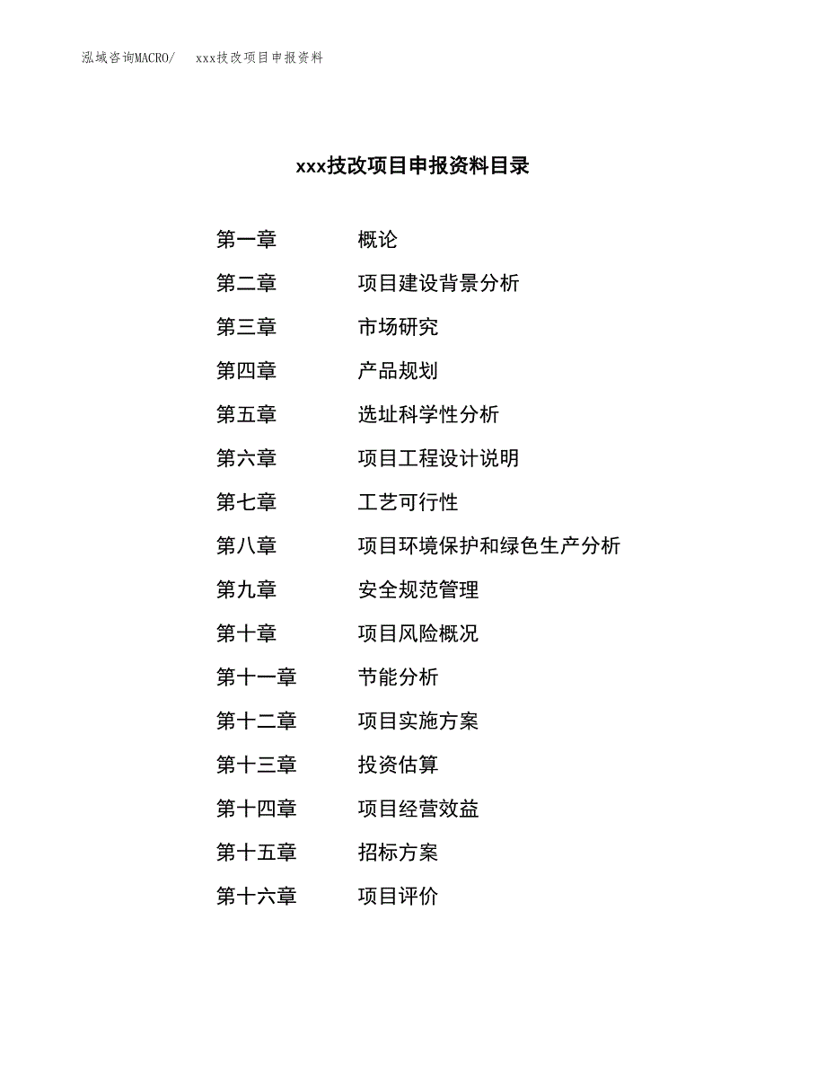 (投资5345.91万元，21亩）xx技改项目申报资料_第2页