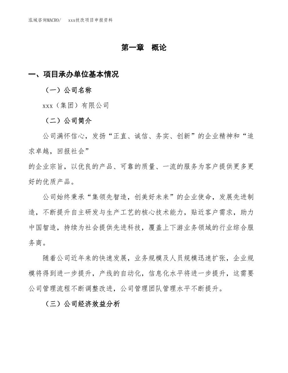 (投资5345.91万元，21亩）xx技改项目申报资料_第3页