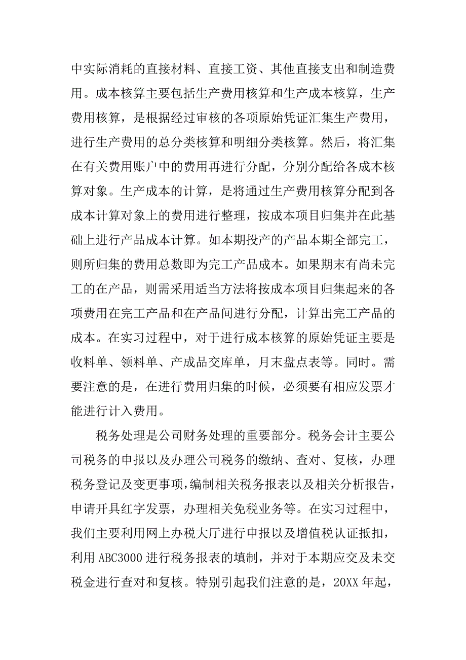 20xx年优秀财务会计实习报告_第3页