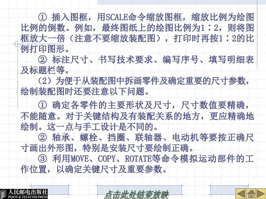 AutoCAD 2012机械制图实例教程 工业和信息化高职高专“十二五”规划教材立项项目  教学课件 ppt 作者 王慧 孙建香 第8章 AutoCAD产品设计方法及装配图_第5页