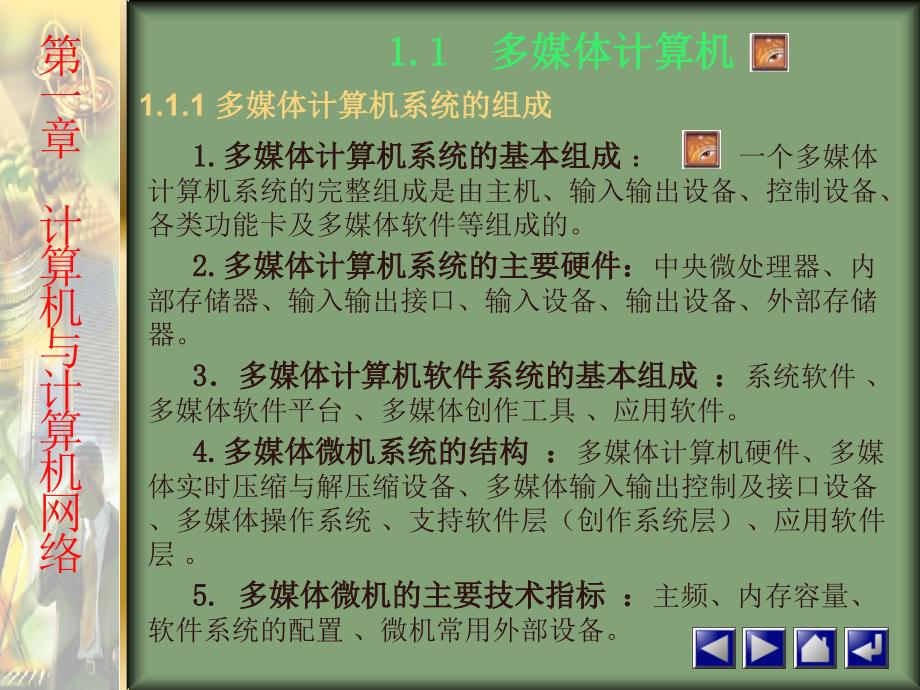 办公自动化设备的使用与维护 教学课件 ppt 作者     刘士杰 第一章_第1页