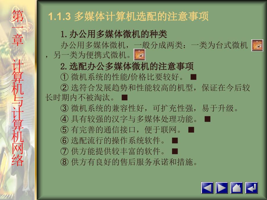 办公自动化设备的使用与维护 教学课件 ppt 作者     刘士杰 第一章_第3页