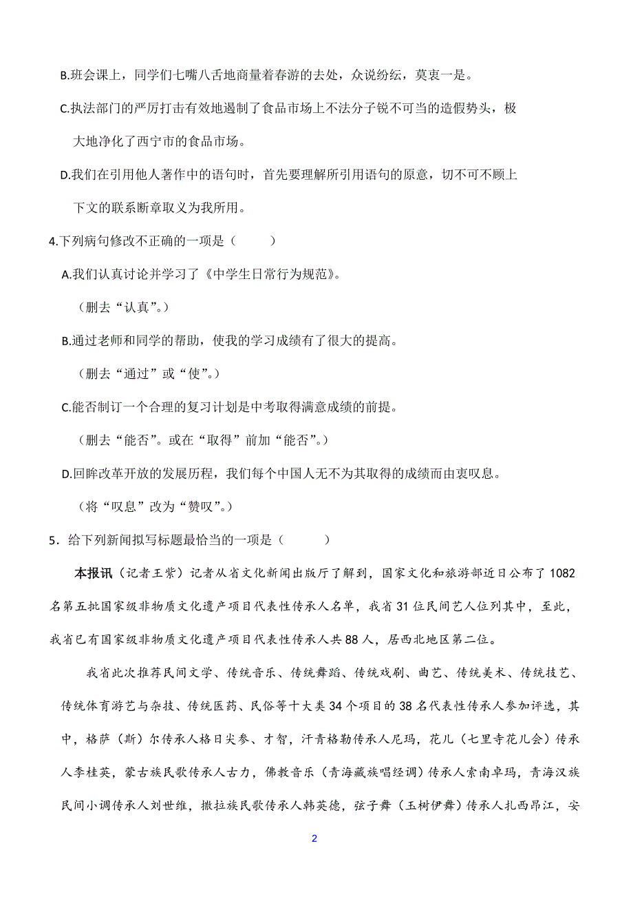 2018年青海西宁市城区初中毕业暨升学考试试卷_第2页