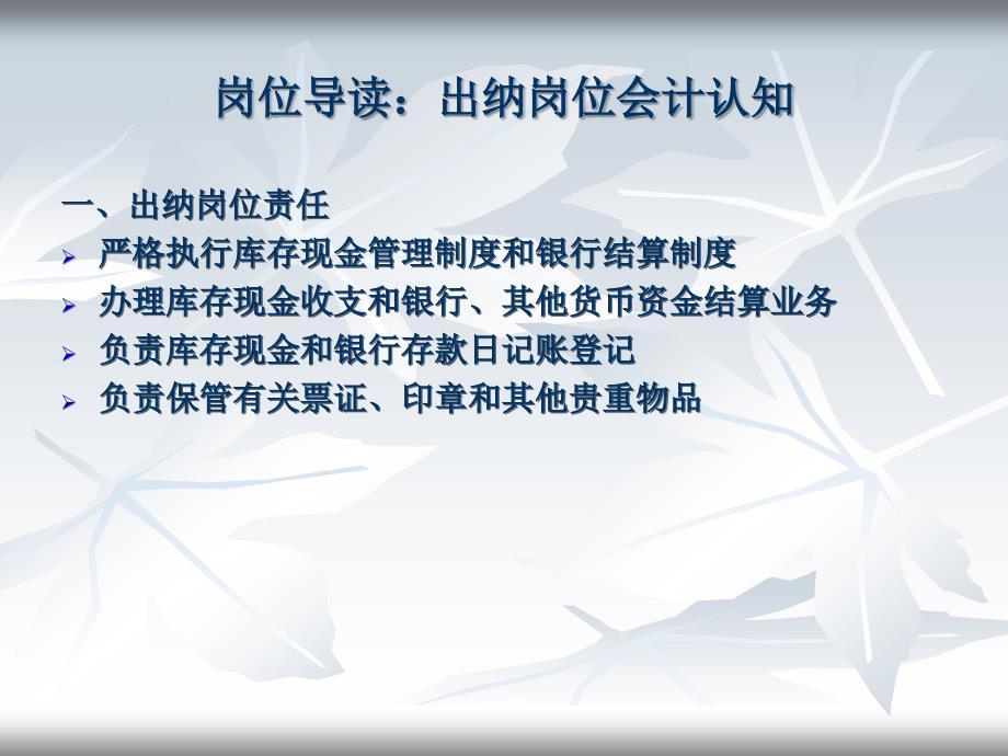 财务会计实务 工业和信息化高职高专“十二五”规划教材　全国商业职业教育教学指导委员会推荐教材  教学课件 ppt 作者  王碧秀 项目一，任务一 库存现金核算_第2页