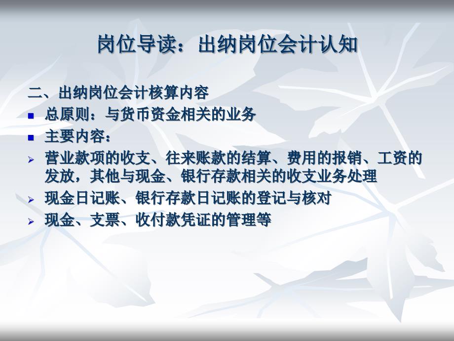 财务会计实务 工业和信息化高职高专“十二五”规划教材　全国商业职业教育教学指导委员会推荐教材  教学课件 ppt 作者  王碧秀 项目一，任务一 库存现金核算_第3页