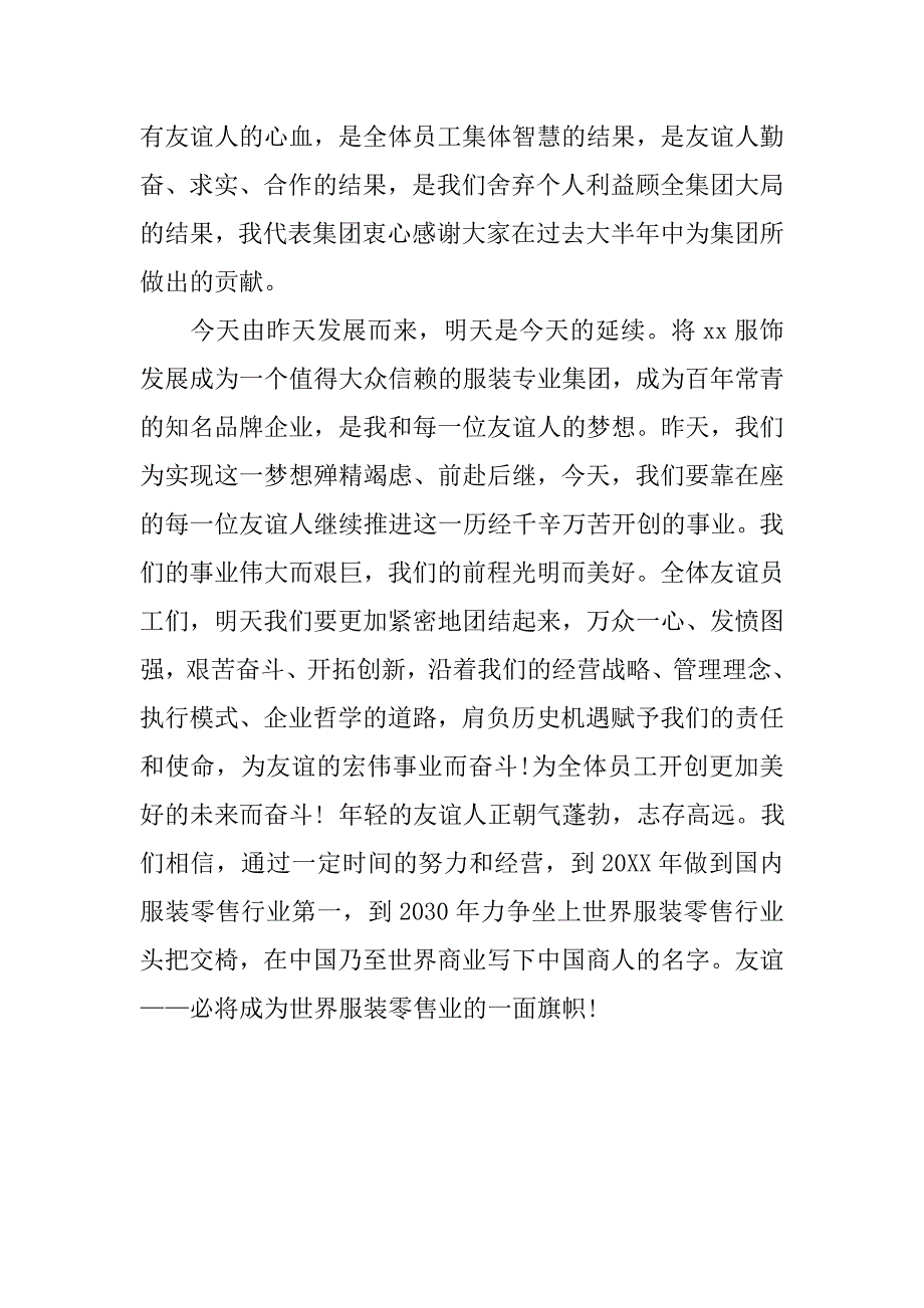 年终晚会发言稿格式_第2页