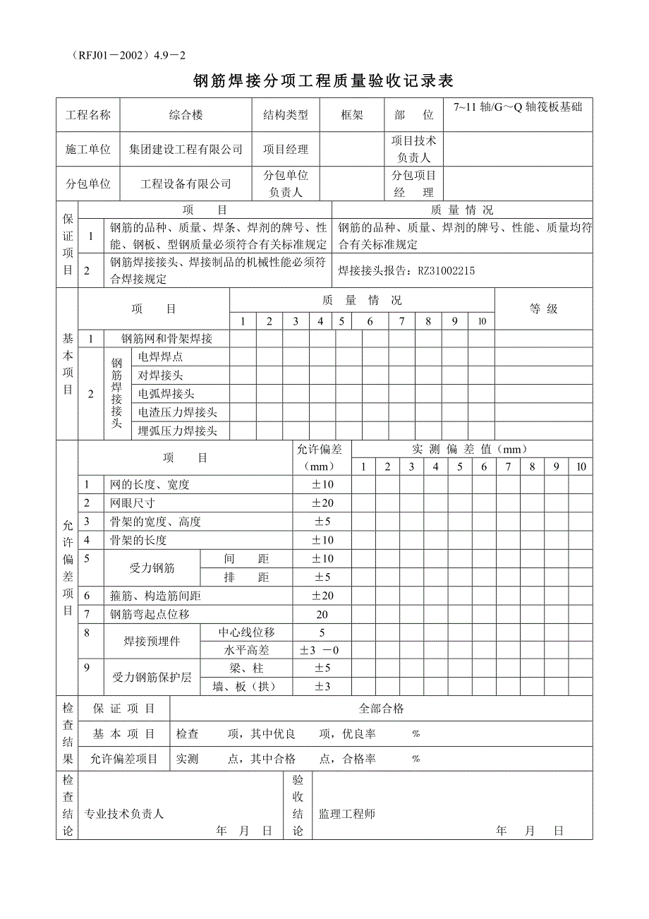 人防工程检验批_第3页