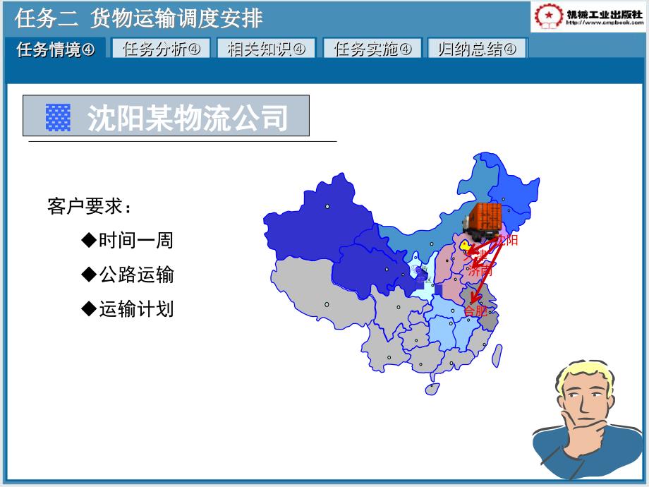 道路运输管理实务 教学课件 ppt 作者 彭秀兰 主编单元一运输计划编制与调度安排任务二 任务二_第2页