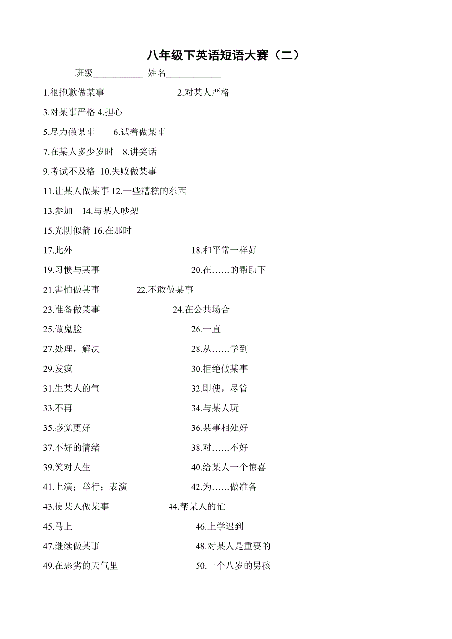 八年级英语短语大赛(二)修订版_第1页