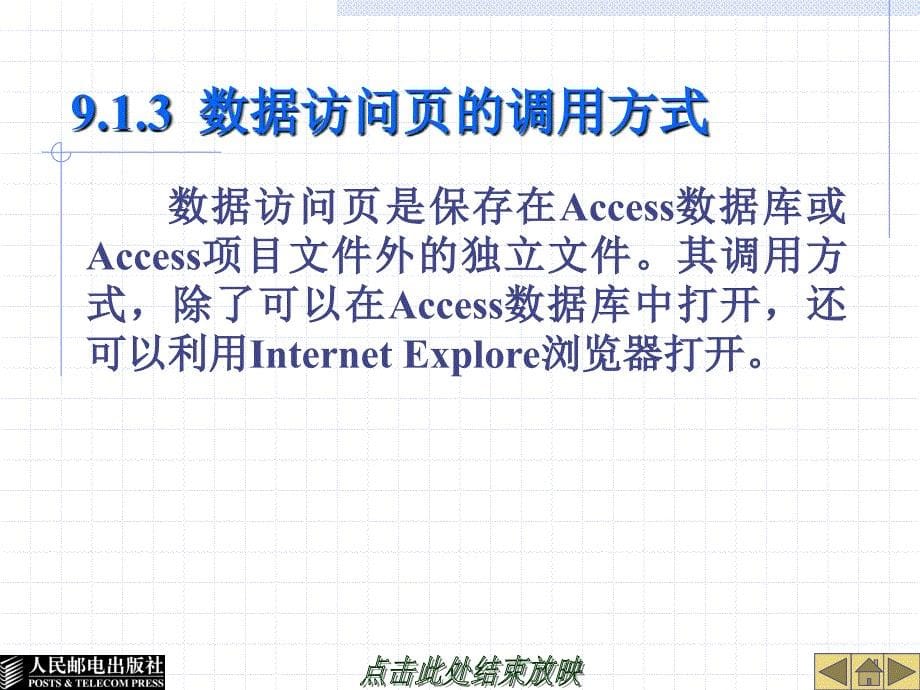 Access数据库实用教程 教学课件 ppt 作者  郑小玲 09Access_第5页