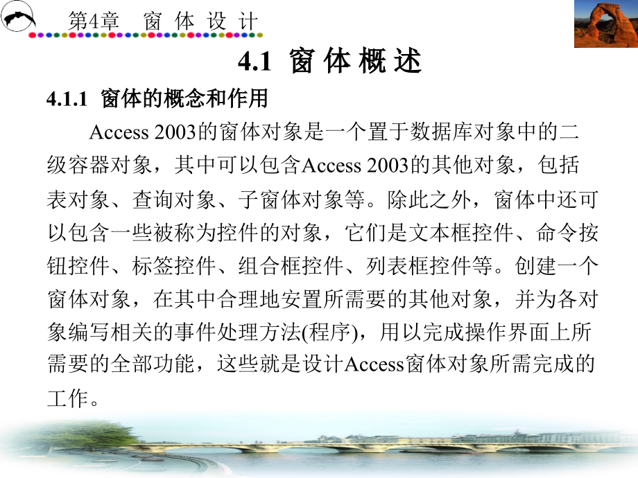 Access数据库应用技术 教学课件 ppt 作者 王趾成 第1-5章 第4章_第2页