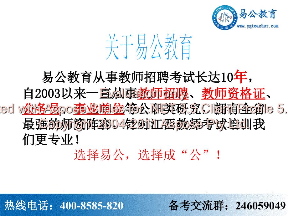 2015年江西教师招聘考试报考指导大会公告解读-易公教育.ppt_第2页