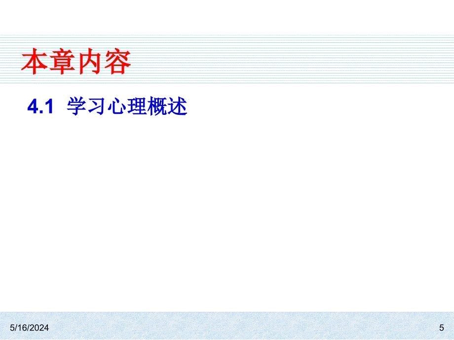 大学生心理健康教育 教学课件 ppt 作者 李福涛 刘梅 国云玲 ch04_第5页