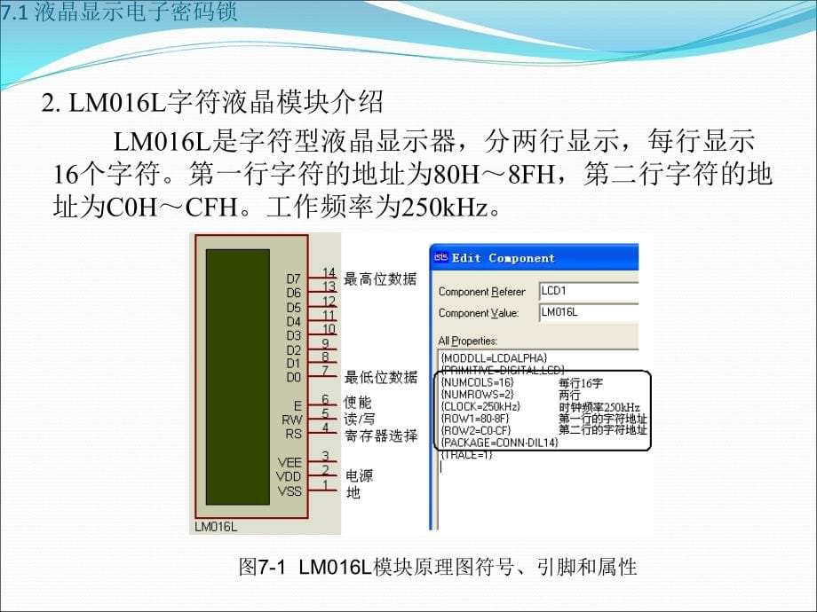 Proteus实例教程 教学课件 ppt 作者 朱清慧、陈绍东 Proteus实例教程课件-第7章_第5页