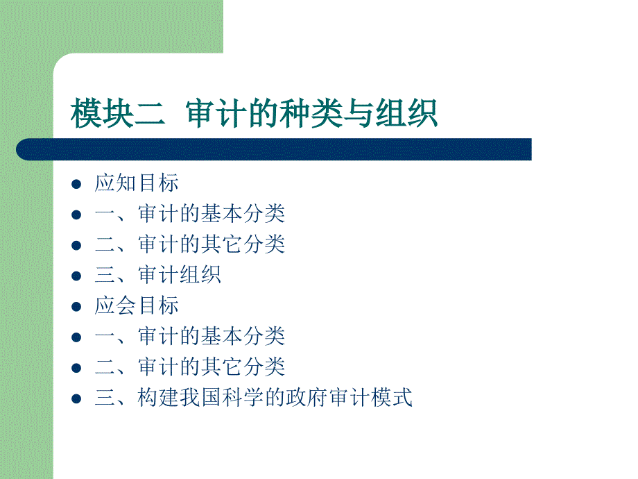 企业审计实务 教学课件 ppt 作者 傅百荣(7)_第3页