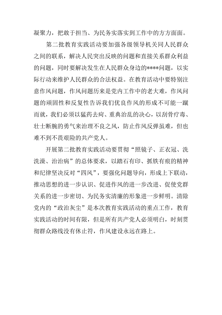 20xx年9月思想汇报：作风建设永远在路上_第2页