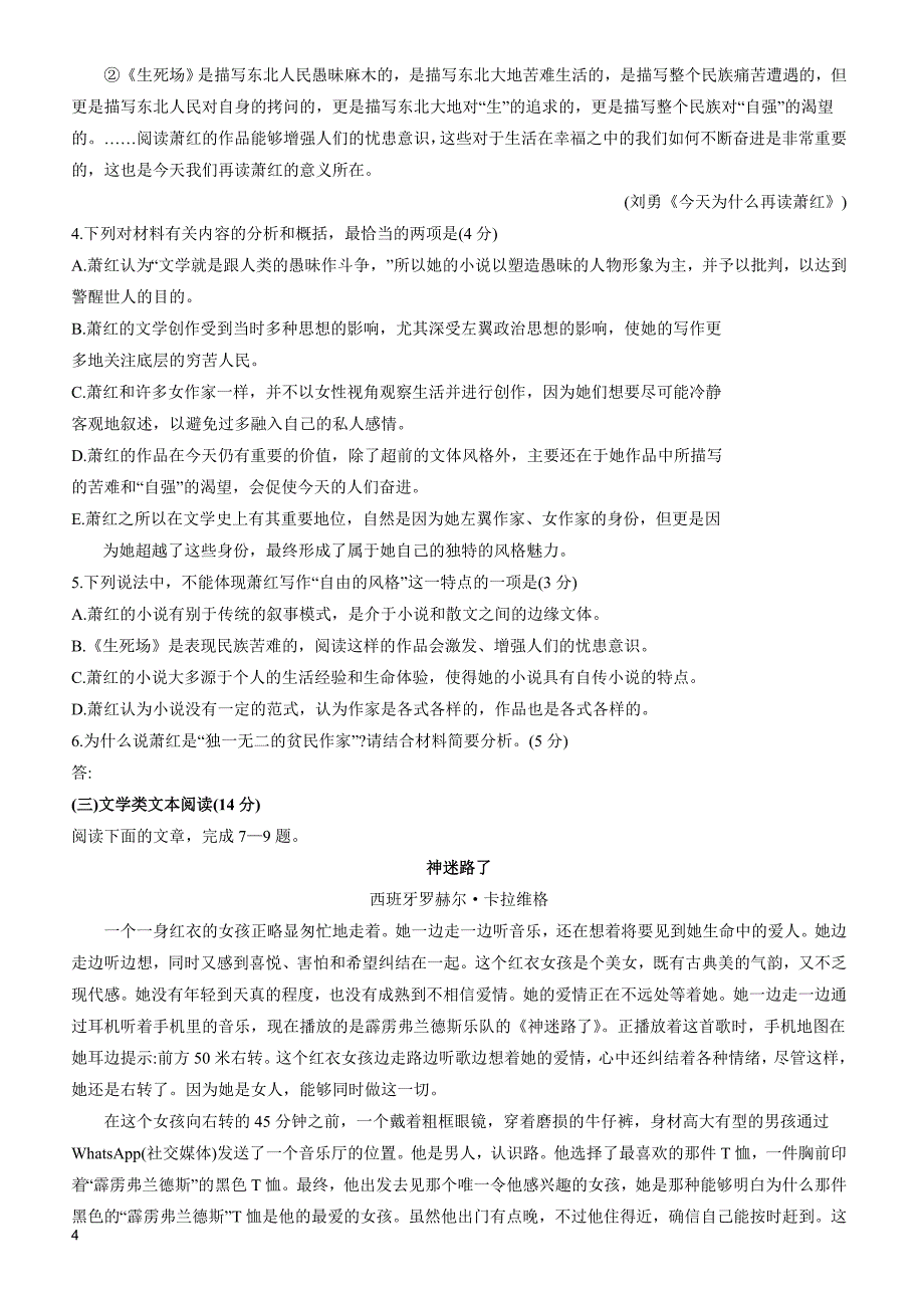 辽宁省锦州市2019届高三第二次模拟考试语文试题有答案_第4页