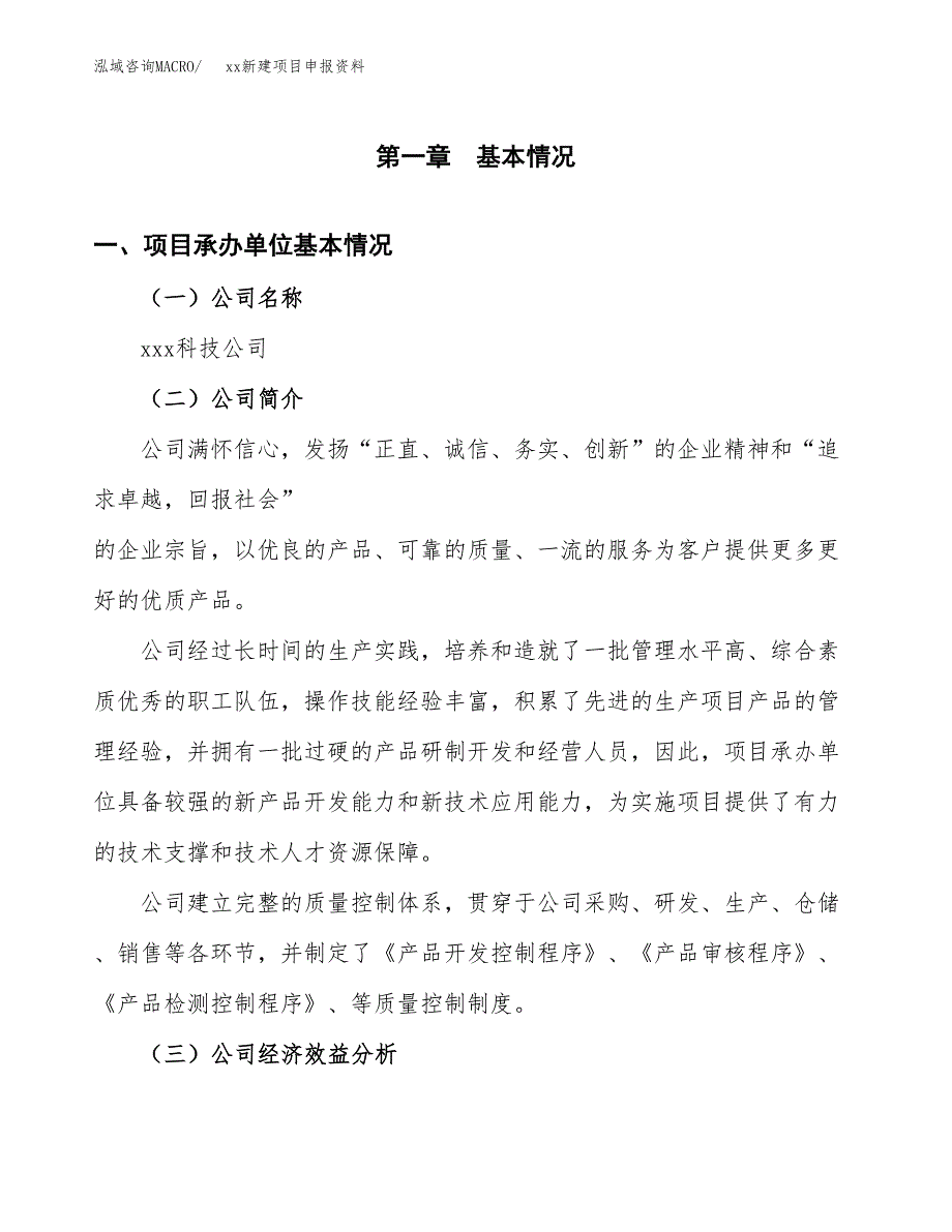 (投资17470.56万元，84亩）xx新建项目申报资料_第3页