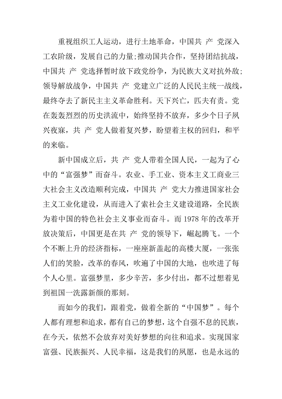 20xx年7月思想报告：伟大的中国梦_第2页