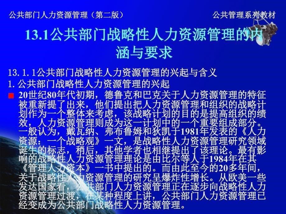 公共部门人力资源管理（第二版）（公共管理系列教材） 教学课件 ppt 作者 滕玉成 于萍 第13章_第5页