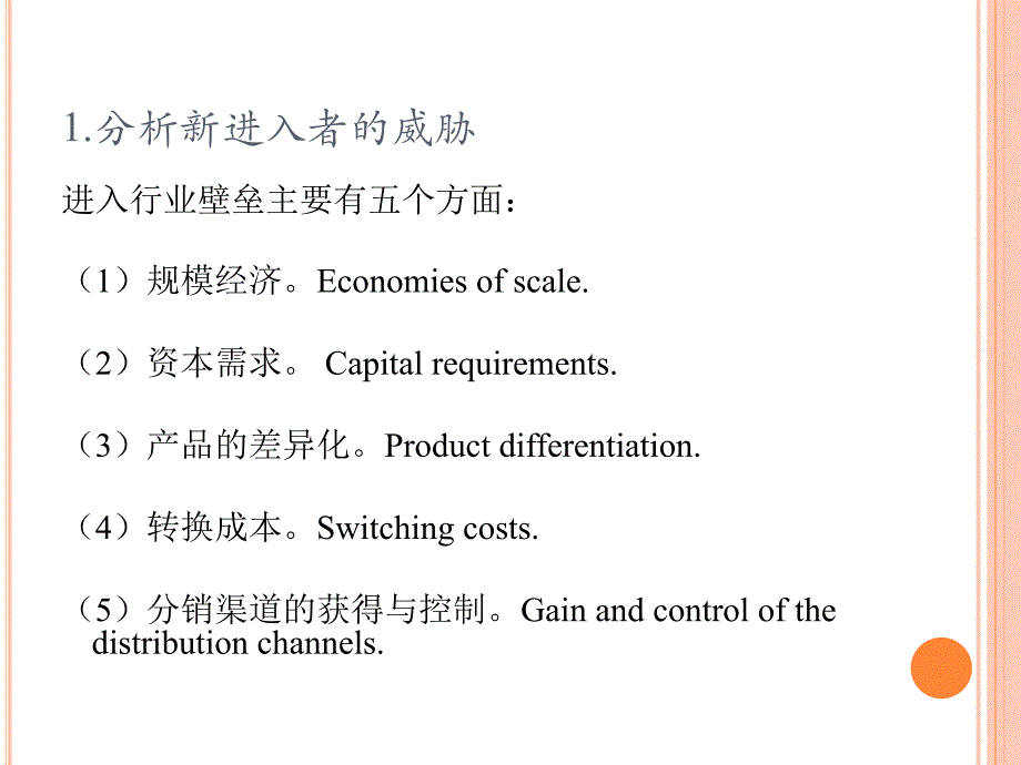 国际市场营销 双语版  教学课件 ppt 作者  田盈 徐亮 第5章_第4页