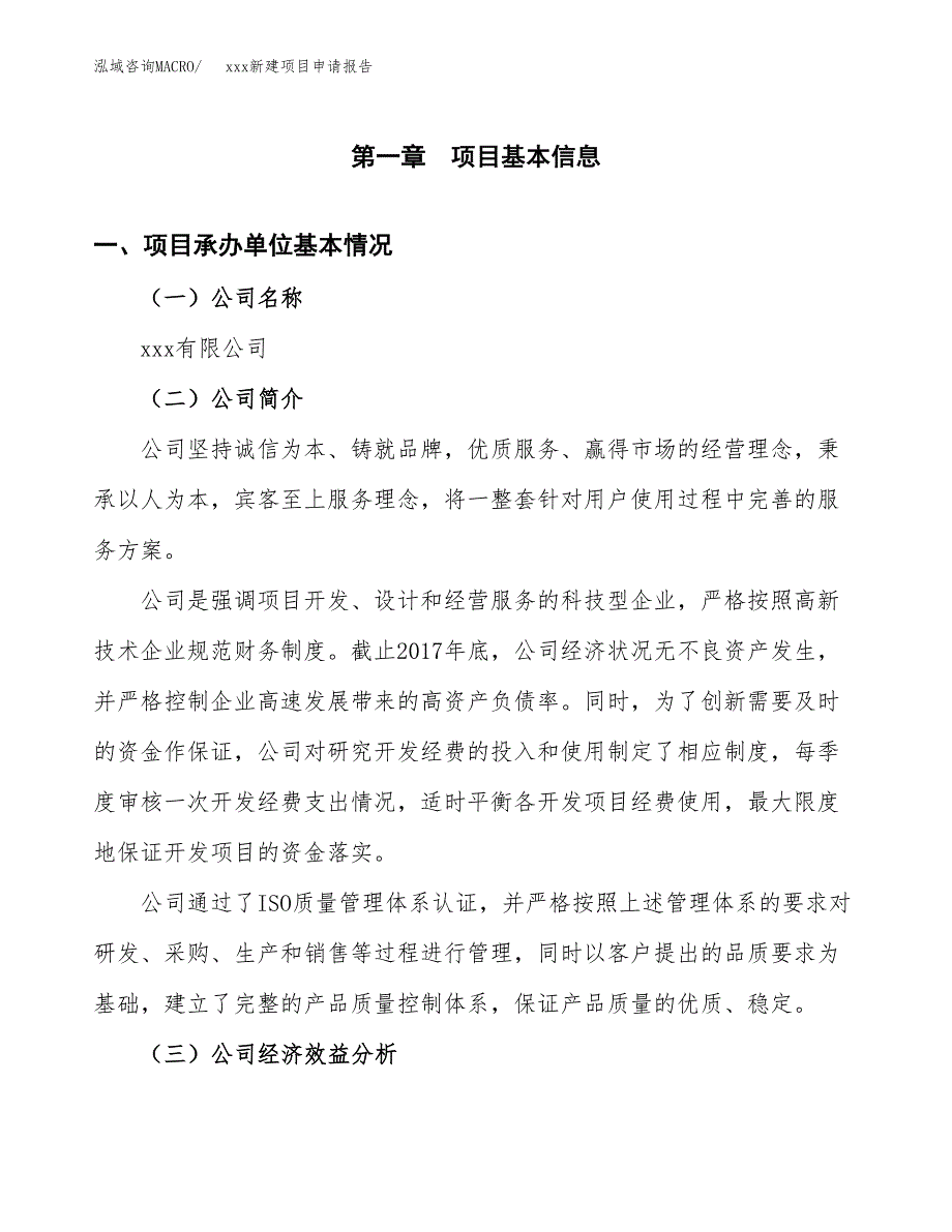 (投资21485.32万元，89亩）xxx新建项目申请报告_第3页