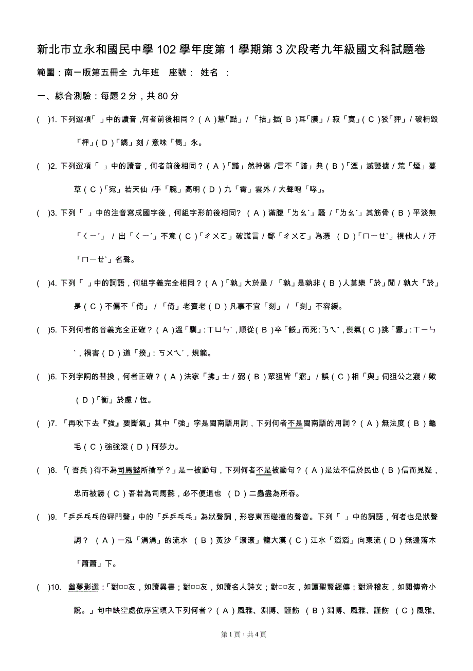 we102-1-3九年級國文科.doc(83kb)_第1页