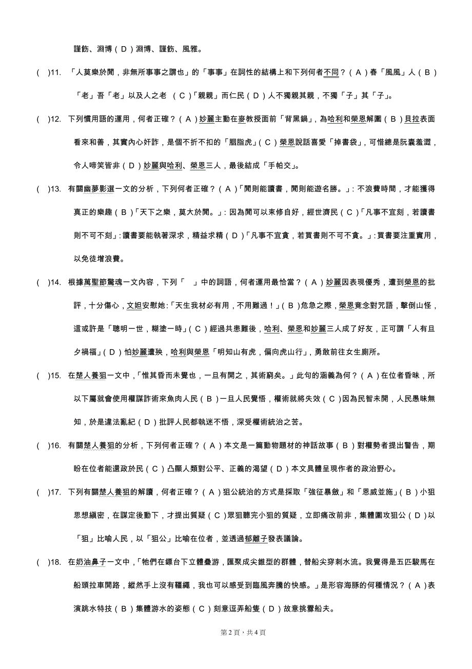 we102-1-3九年級國文科.doc(83kb)_第2页