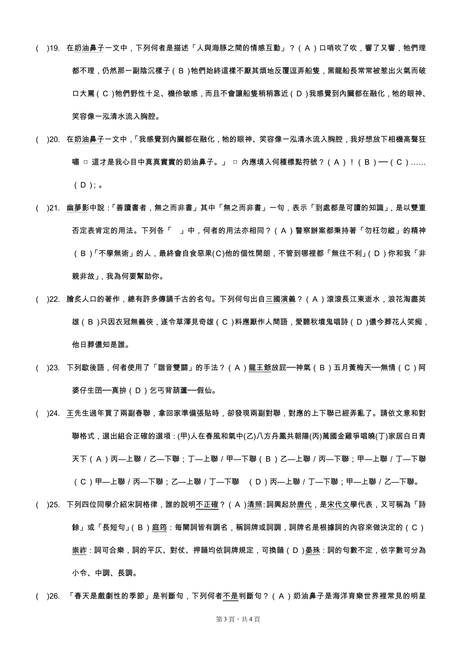 we102-1-3九年級國文科.doc(83kb)_第3页