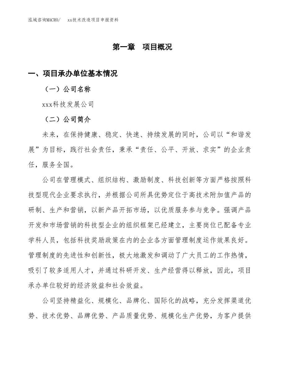 (投资18025.34万元，78亩）xx技术改造项目申报资料_第3页