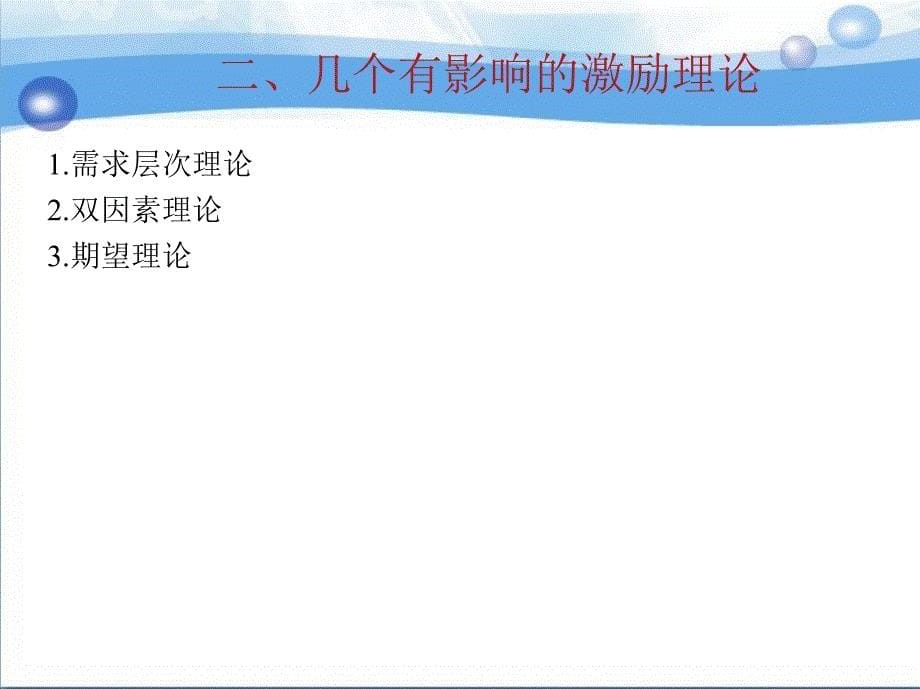 高级管理会计 教学课件 ppt 作者 赵贺春 第十章　激励与补偿系统_第5页