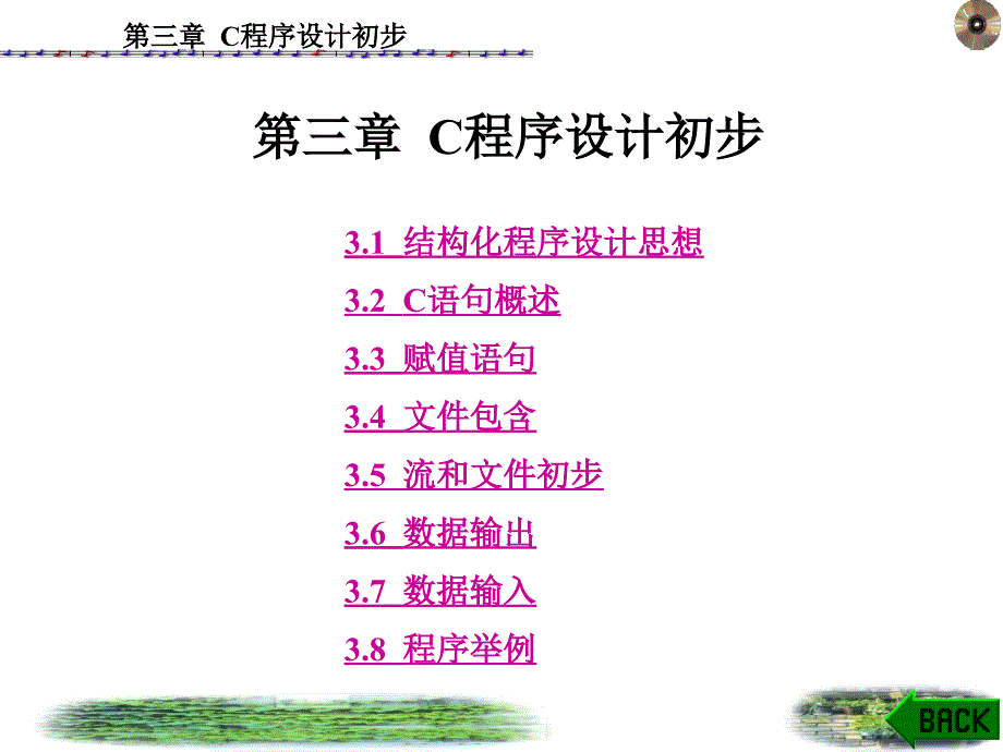 C程序设计 教学课件 ppt 作者 王丽娟 第1－6章 第3章_第1页