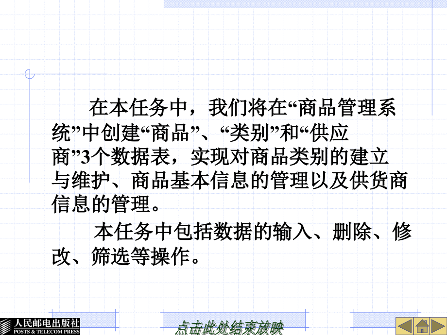 Access数据库基础与应用 项目式  工业和信息化高职高专“十二五”规划教材立项项目  教学课件 ppt 作者  赖利君 工作任务2  创建和管理数据表_第2页