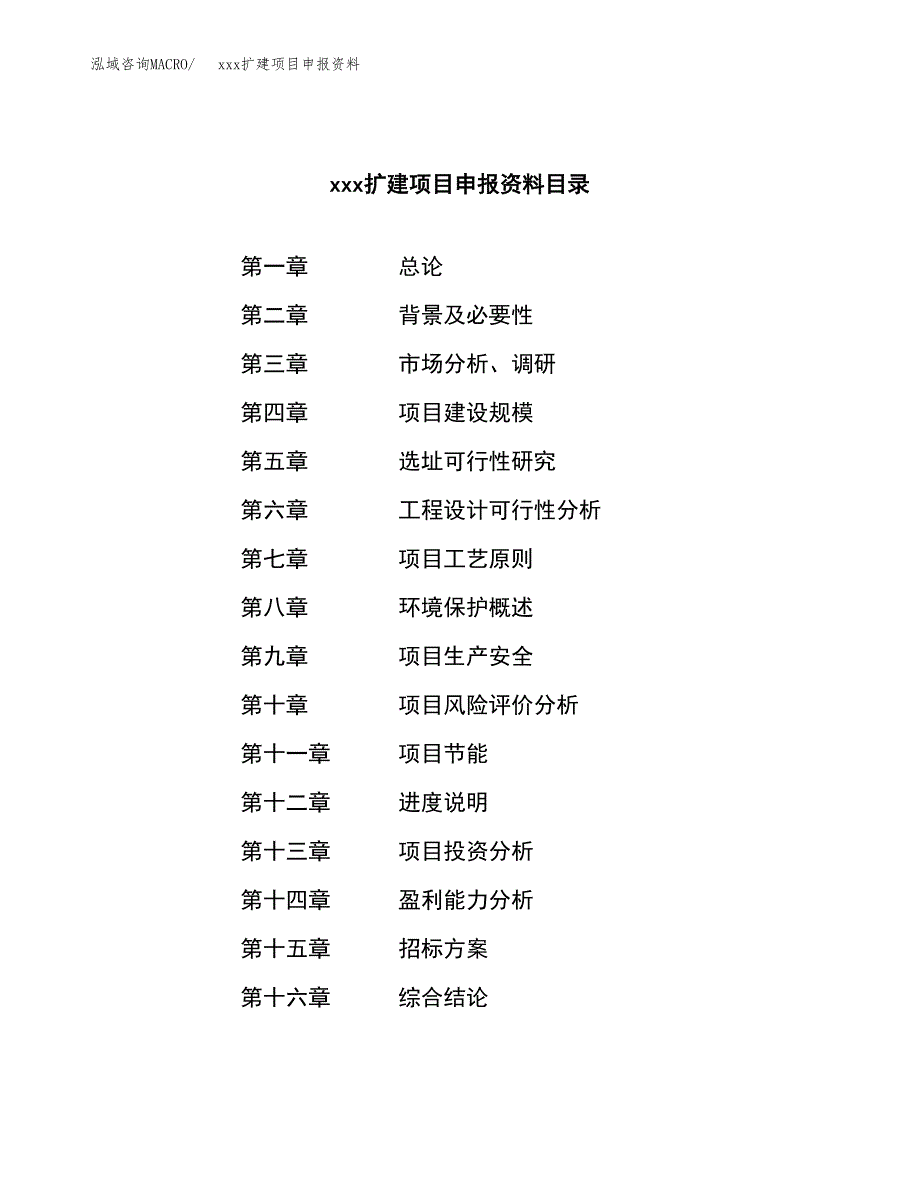 (投资11068.52万元，46亩）xx扩建项目申报资料_第2页