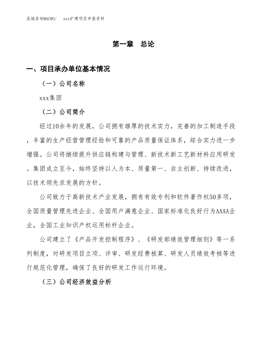 (投资11068.52万元，46亩）xx扩建项目申报资料_第3页