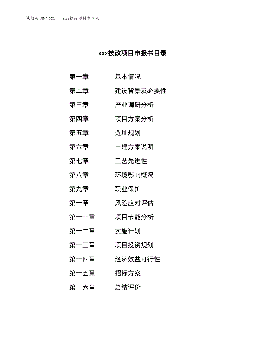 (投资19701.38万元，88亩）xx技改项目申报书_第2页