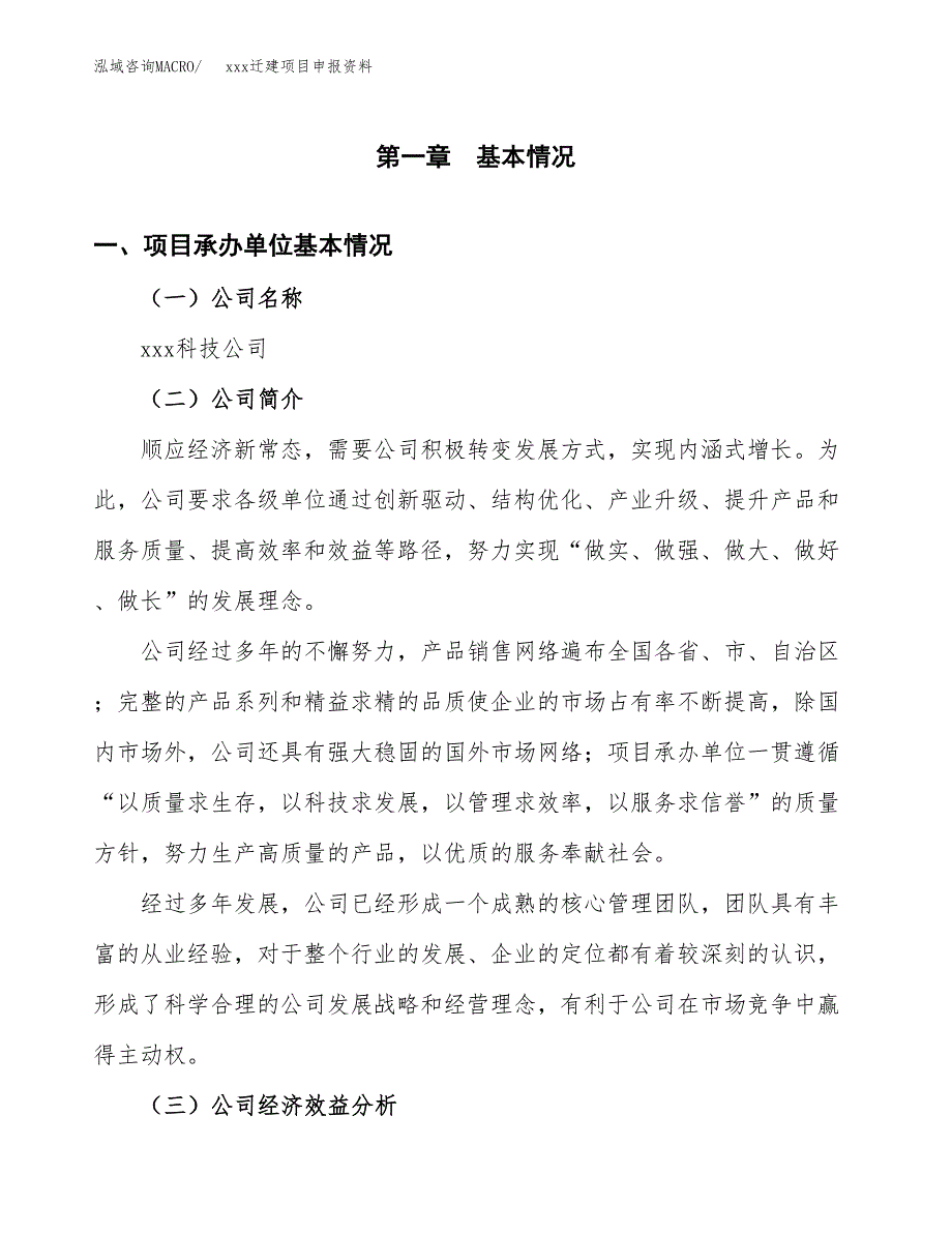 (投资9251.66万元，33亩）xx迁建项目申报资料_第3页